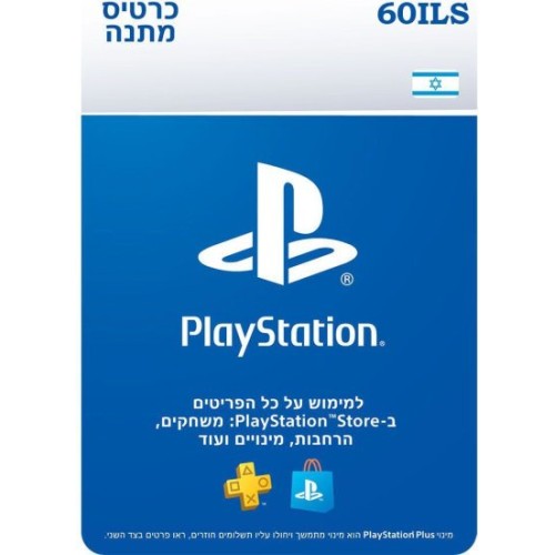 כרטיס דיגיטלי סוני פלייסטיישן גיפט כארד Sony Playstation Gift Card — המקנה 60 שקלים