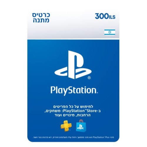 כרטיס דיגיטלי סוני פלייסטיישן גיפט כארד Sony Playstation Gift Card — המקנה 300 שקלים