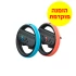 סט גלגלי היגוי Joy-Con 2 Wheel Pair